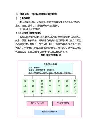 创优目标、创优组织机构及创优措施