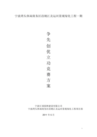 创优立功竞赛实施方案