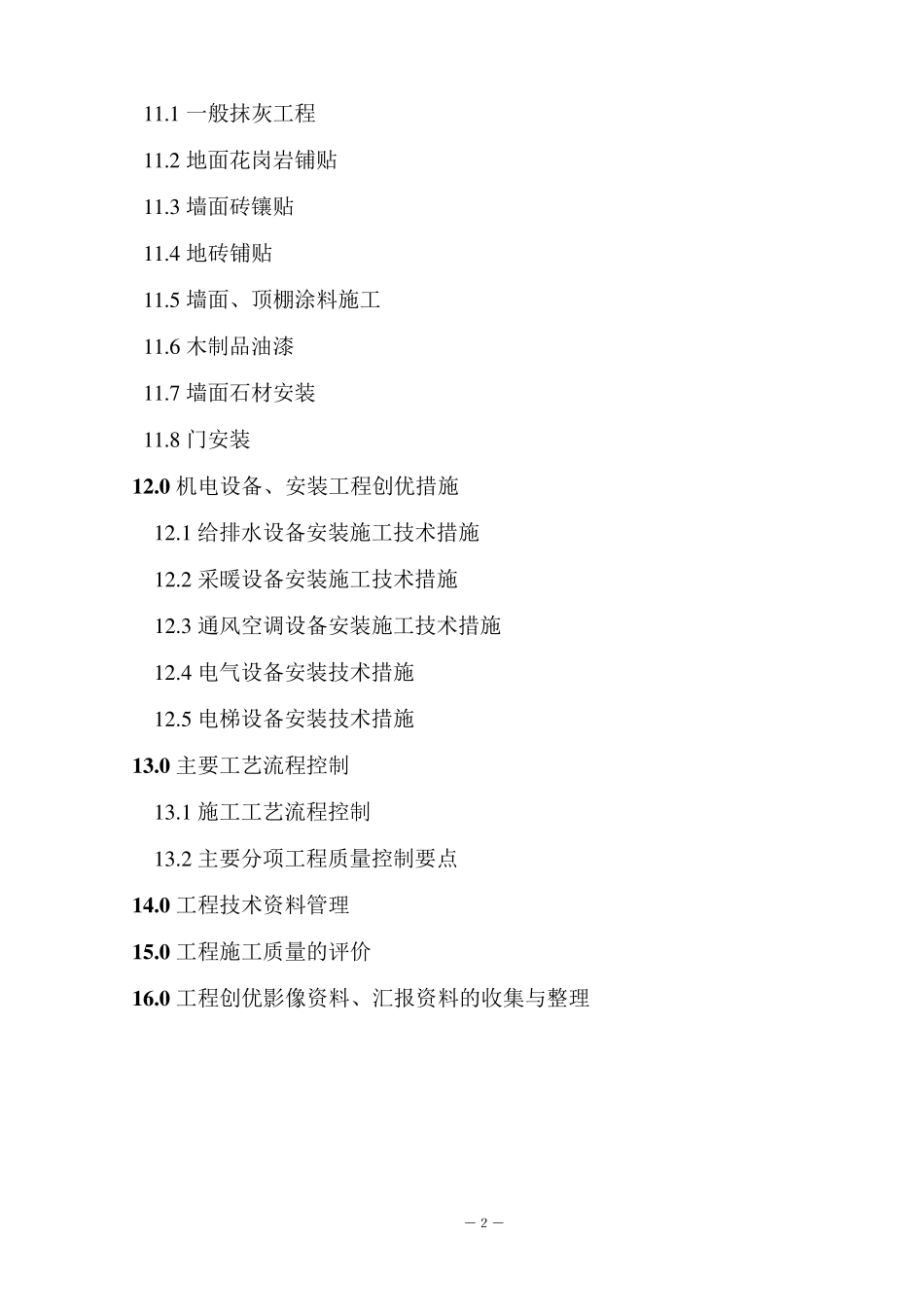 创优策划方案(省优质工程)_第3页