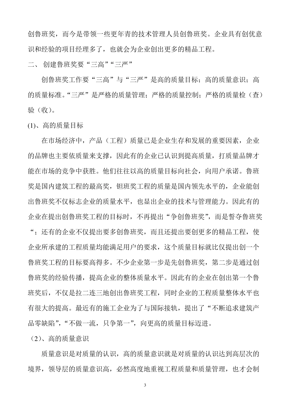 创优质工程(国优、省优)的一些做法与经验_第3页