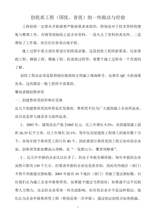 创优质工程(国优、省优)的一些做法与经验
