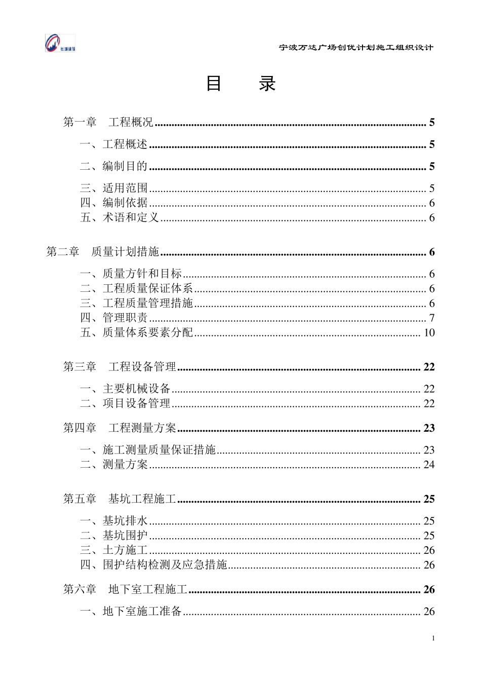 创优计划施工方案_第1页