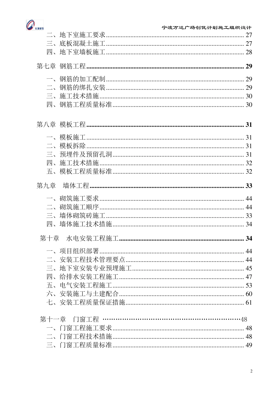 创优计划施工方案_第2页
