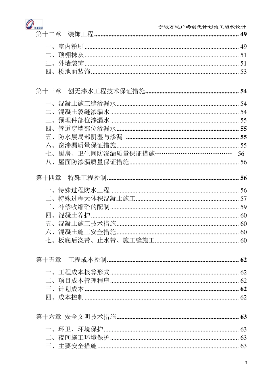 创优计划施工方案_第3页
