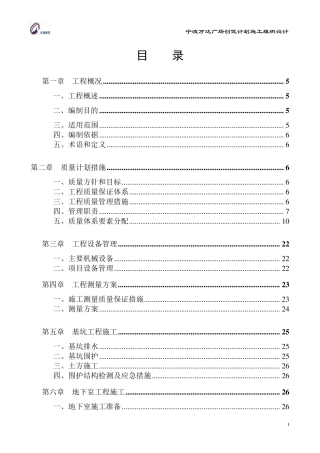 创优计划施工方案