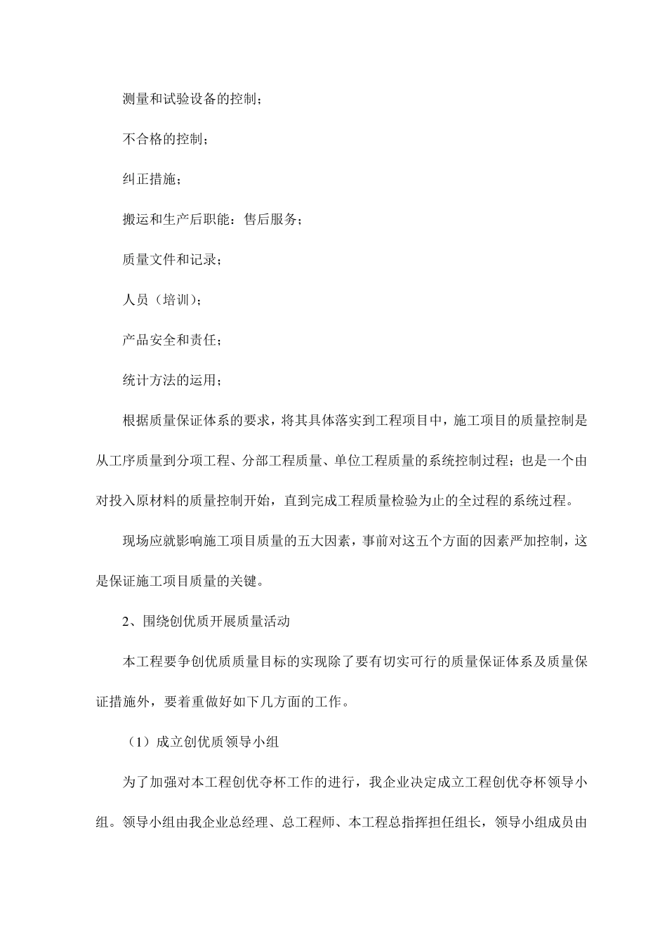 创优质工程管理措施_第2页