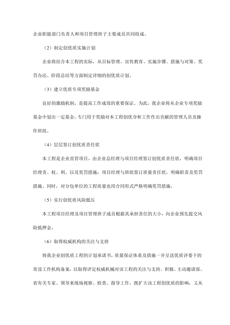 创优质工程管理措施_第3页