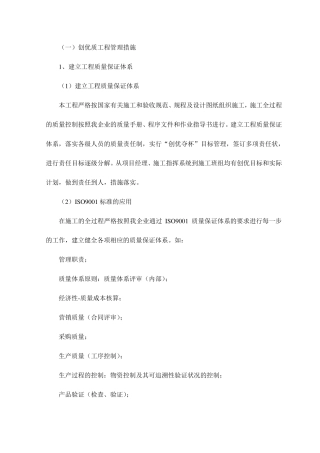 创优质工程管理措施