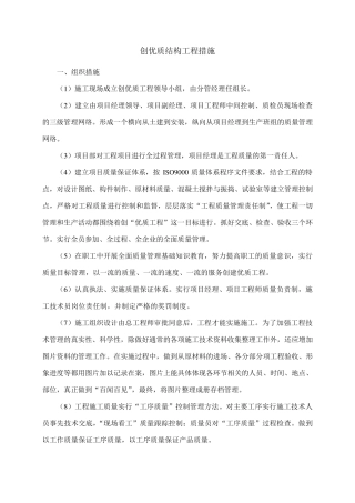 创优质结构工程措施