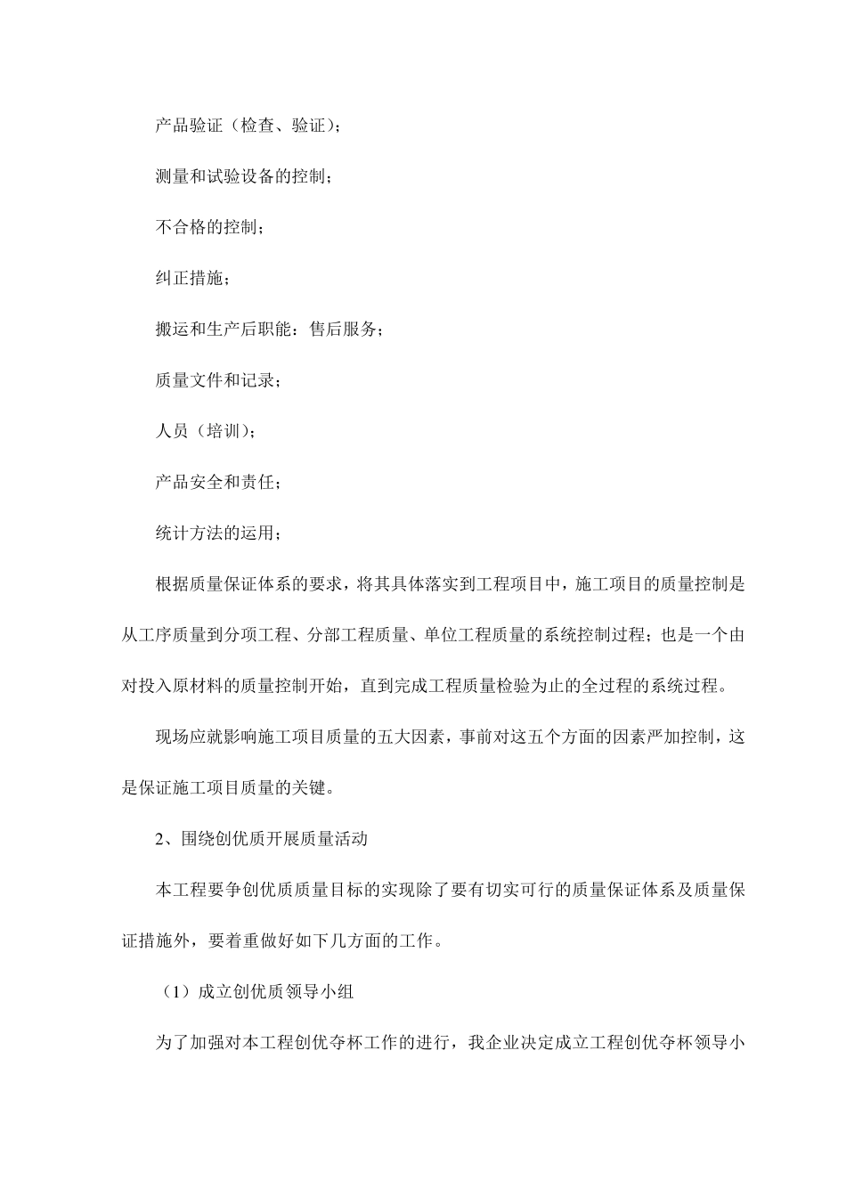 创优质工程质量保证措施_第2页