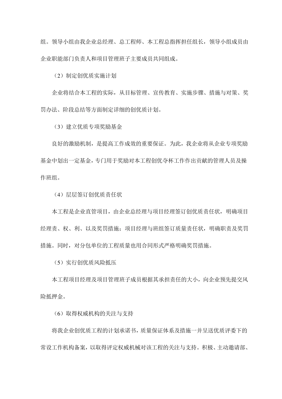 创优质工程质量保证措施_第3页