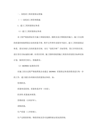 创优质工程质量保证措施