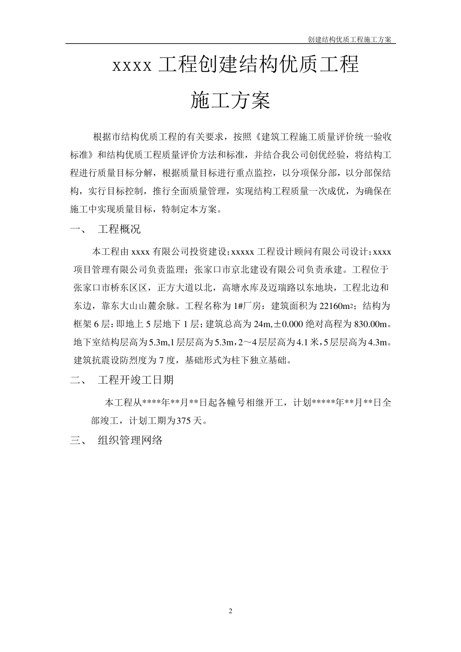 创优质结构工程施工方案_第2页