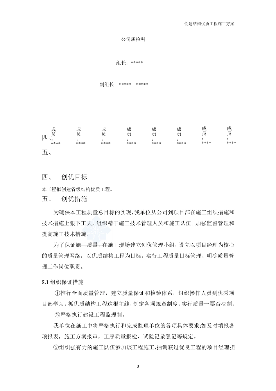 创优质结构工程施工方案_第3页