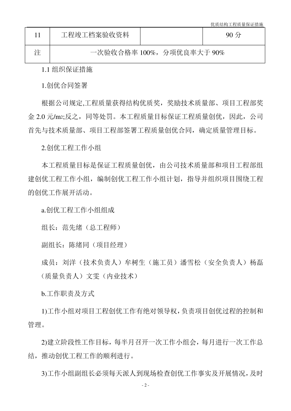 创优质结构工程质量保证措施_第2页