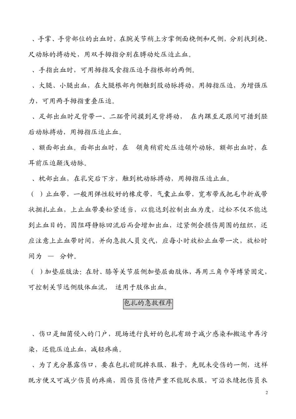 创伤与急救培训知识_第2页