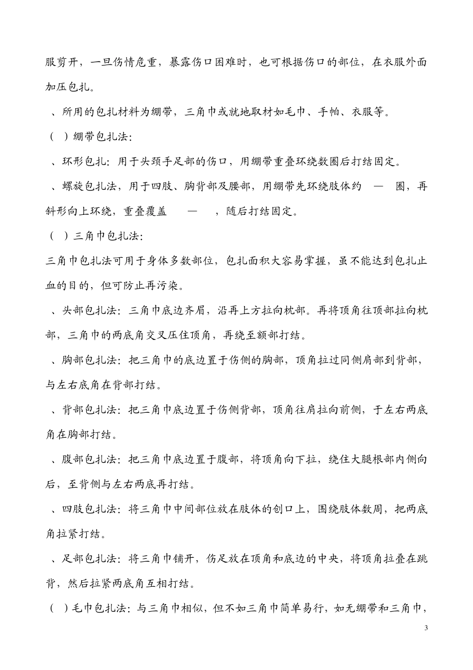 创伤与急救培训知识_第3页