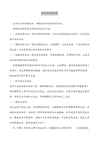 创伤与急救培训知识