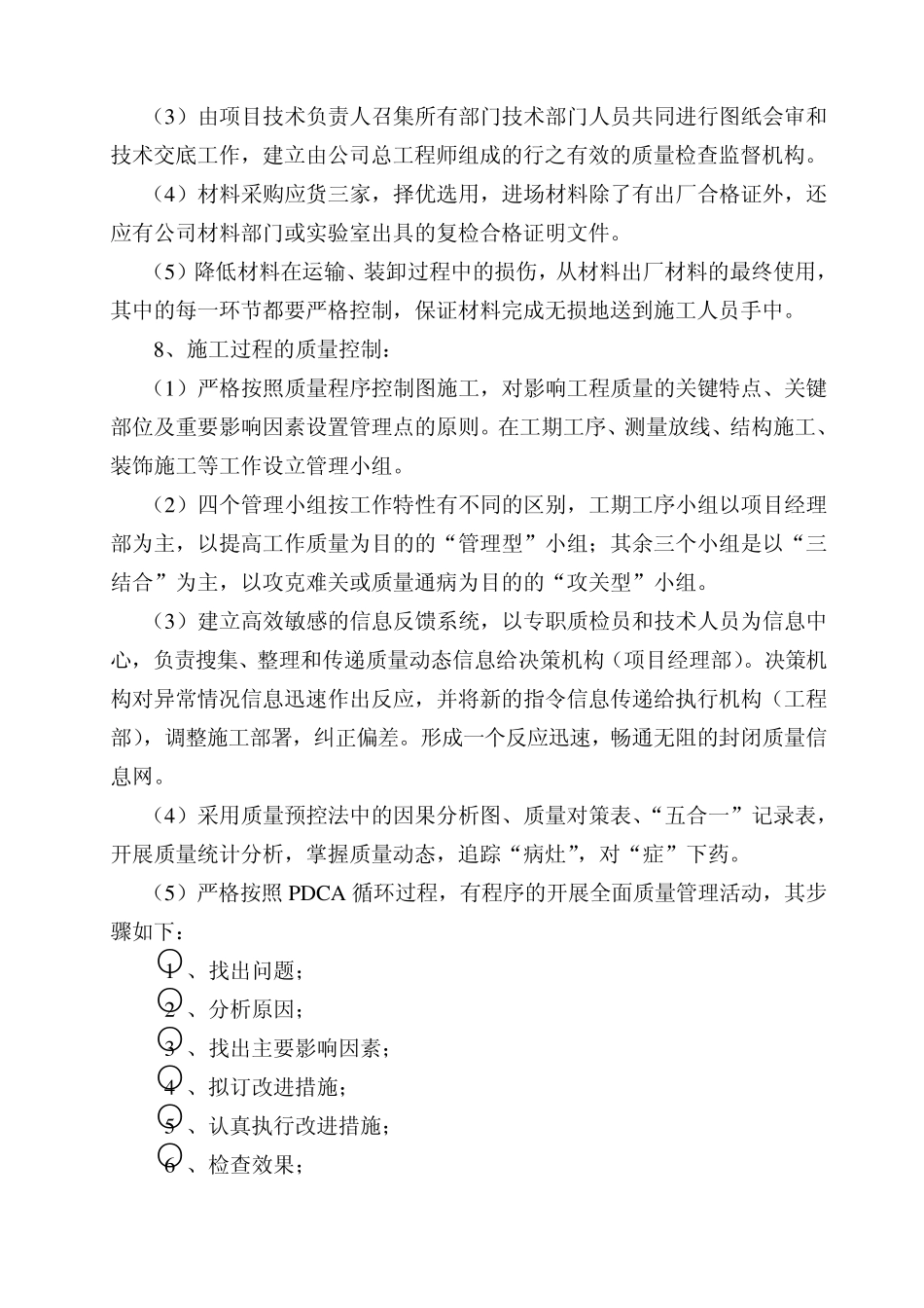 创优质结构工程质量目标和质量技术保证措施_第3页