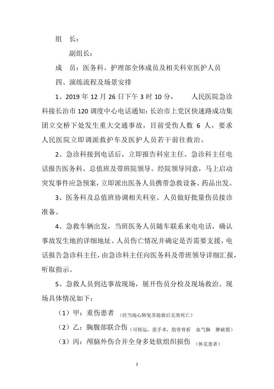 创伤中心2019应急演练_第2页