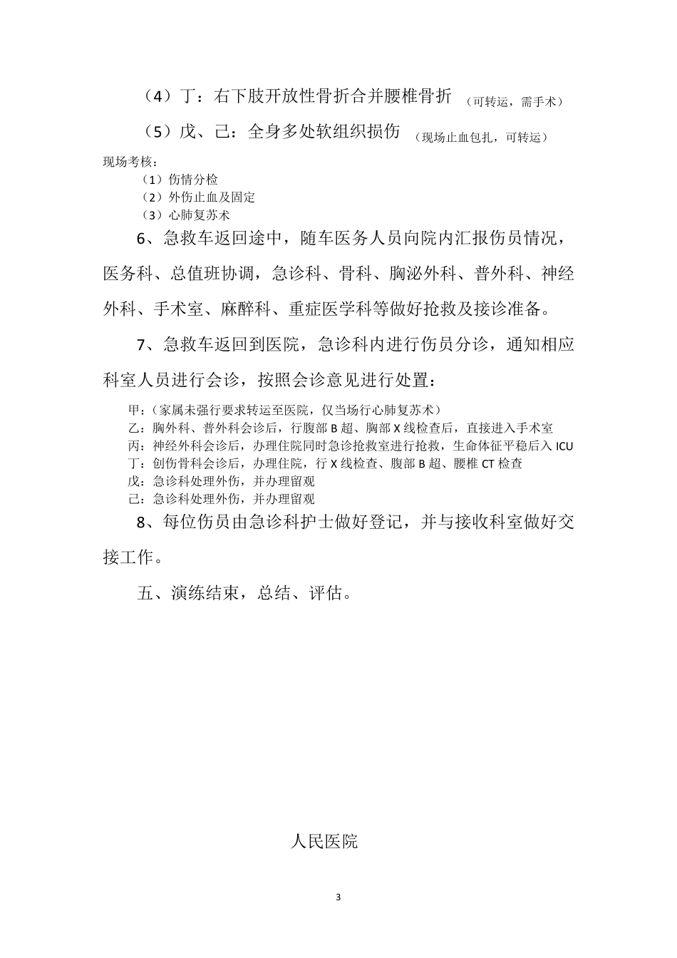 创伤中心2019应急演练_第3页