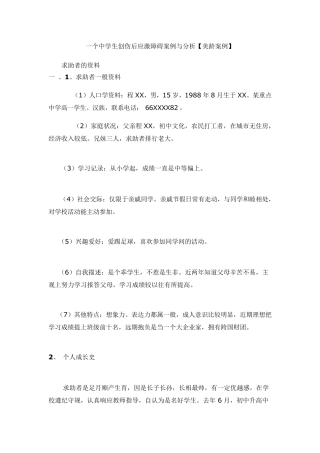 创伤后应激障碍(PTSD)案例