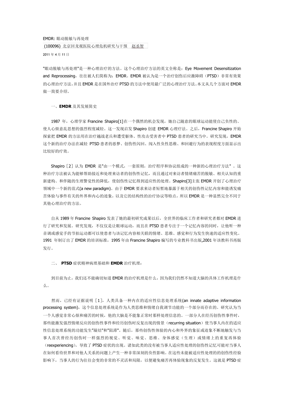 创伤后应激障碍的心理治疗_第1页