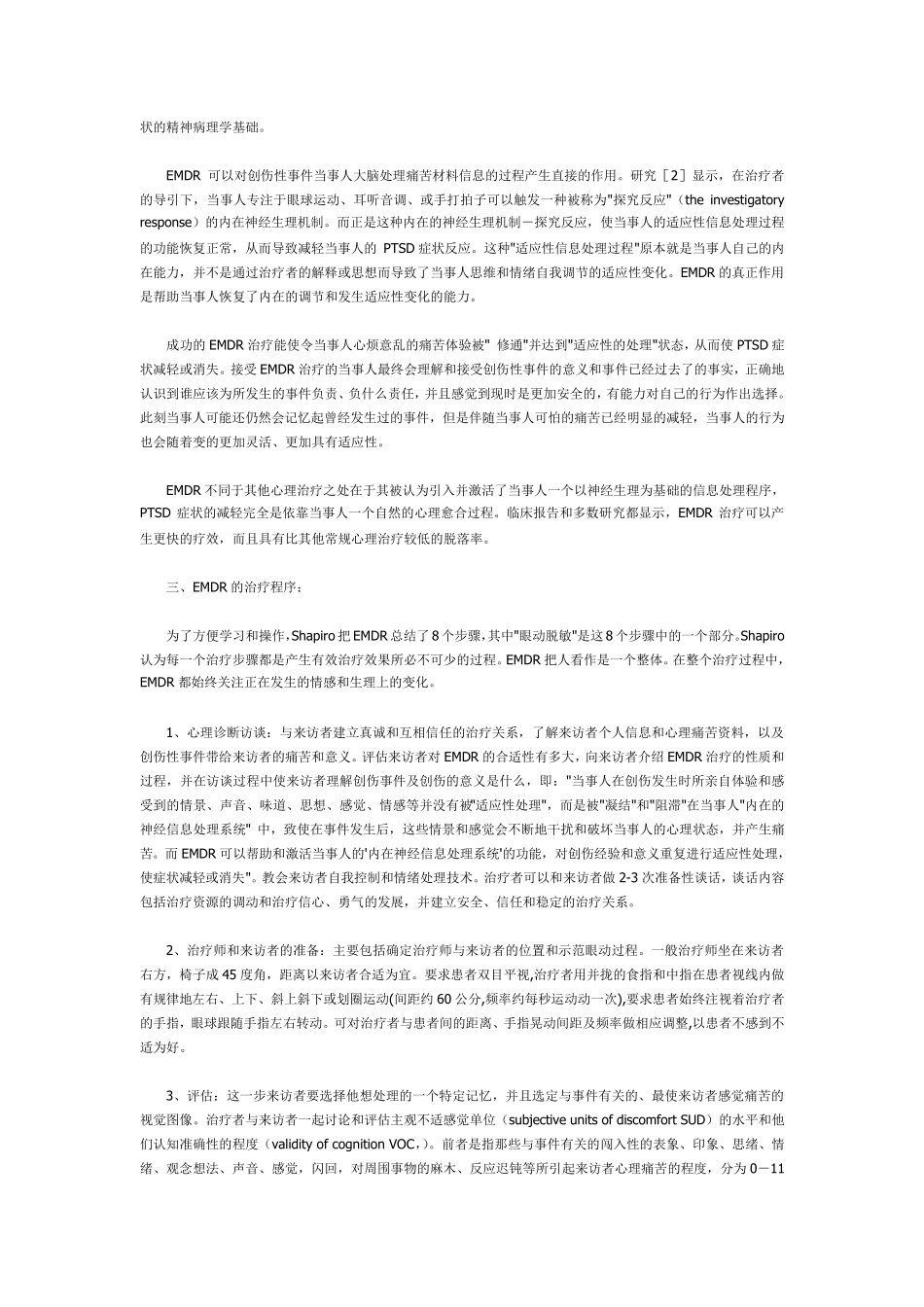 创伤后应激障碍的心理治疗_第2页