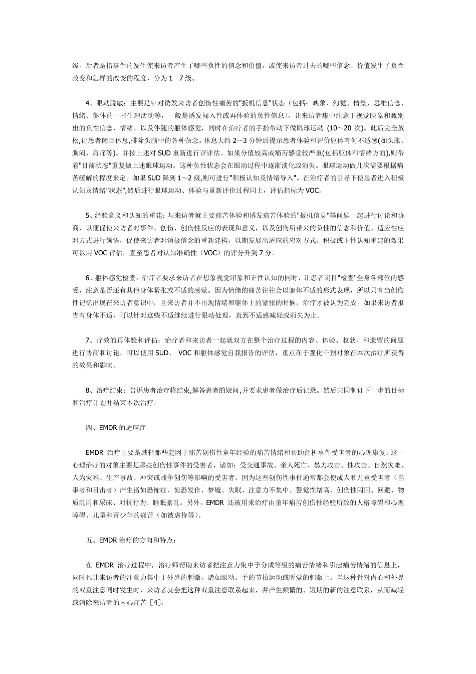 创伤后应激障碍的心理治疗_第3页