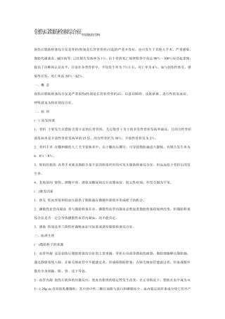 创伤后脂肪栓塞综合征