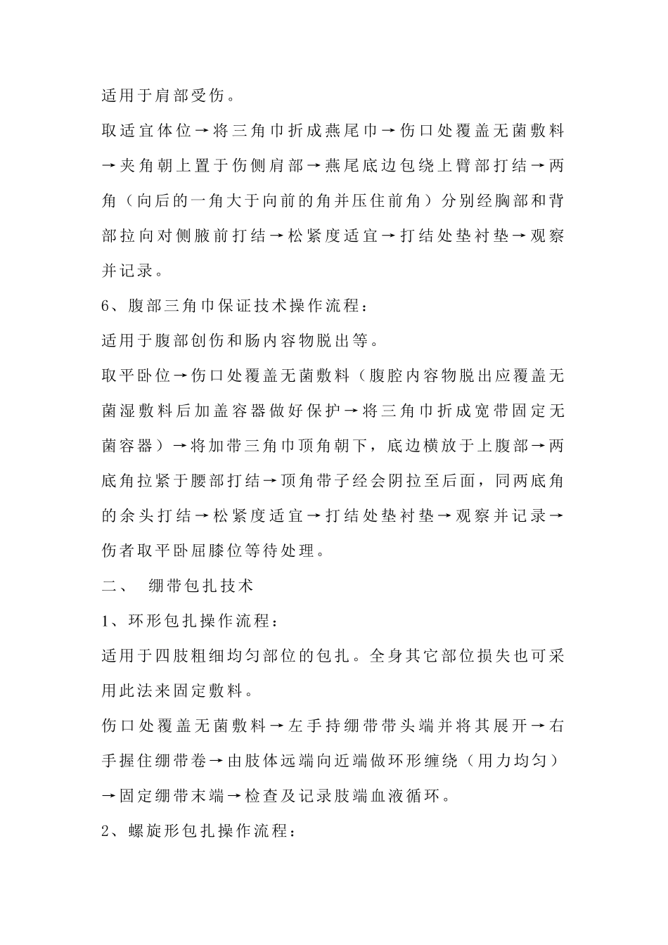 创伤急救包扎技术操作流程_第3页