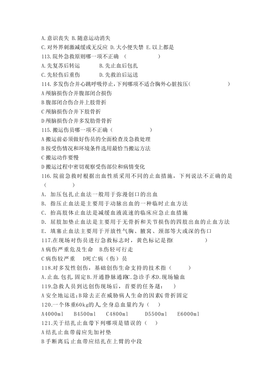 创伤急救员理论考试题库(单选题2)_第2页
