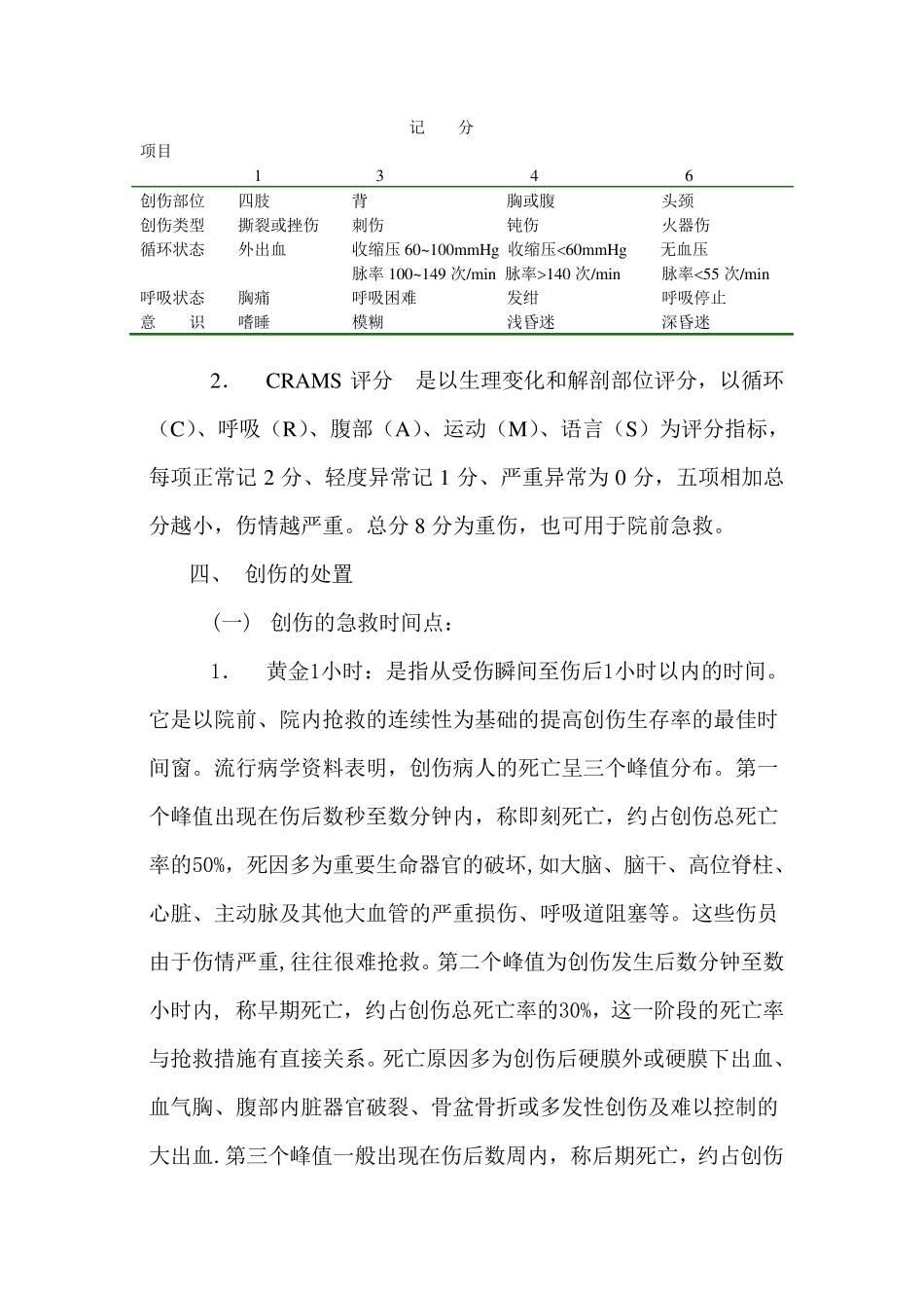 创伤急救新概念及技术修改版_第3页