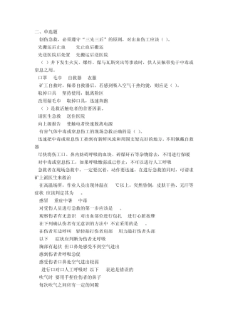 创伤急救理论知识竞赛(单选题1)