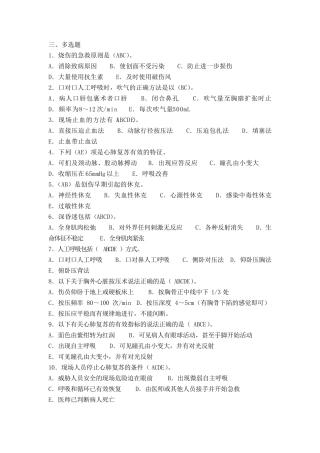 创伤急救理论知识试题(多选题)