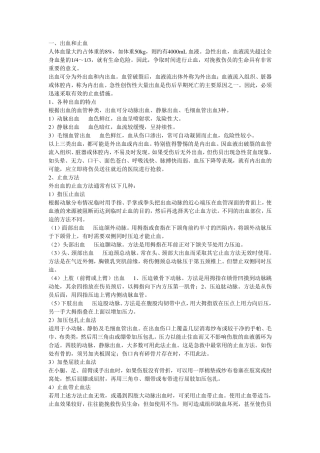 创伤急救的4种方法