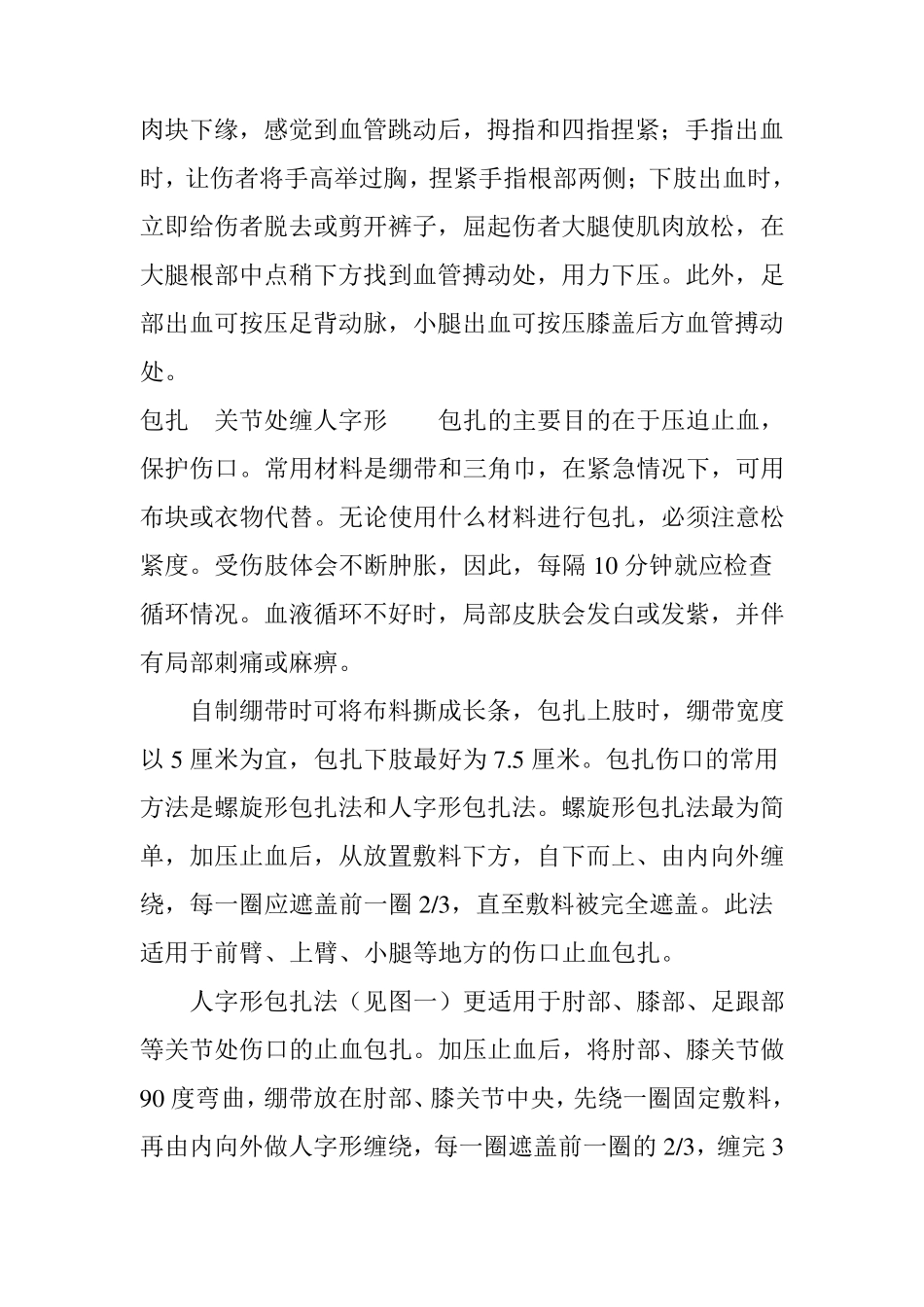 创伤急救的四大基本步骤——“止血、包扎、固定、搬运_第3页