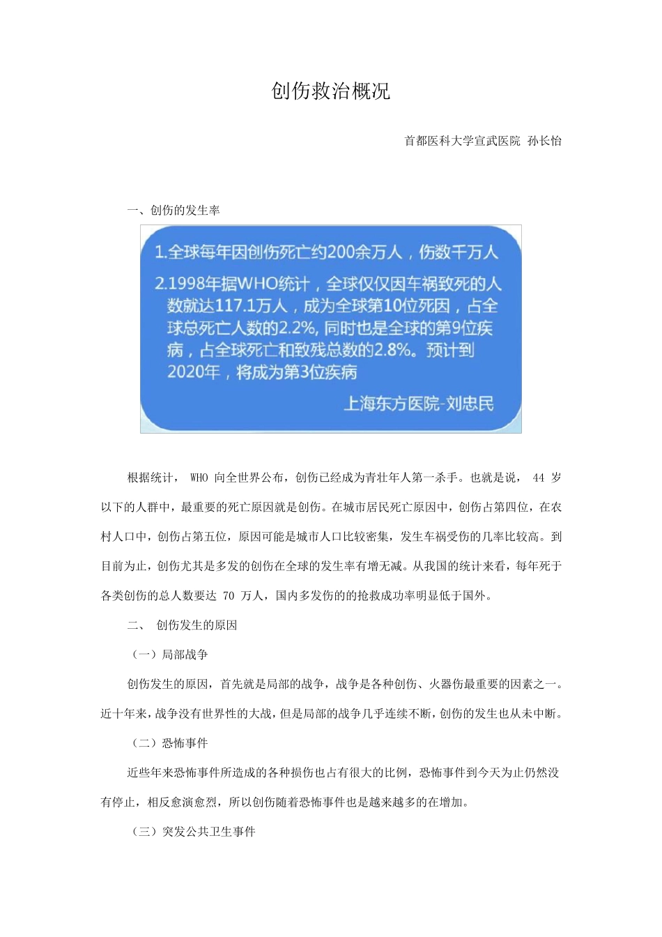 创伤救治概况_第1页