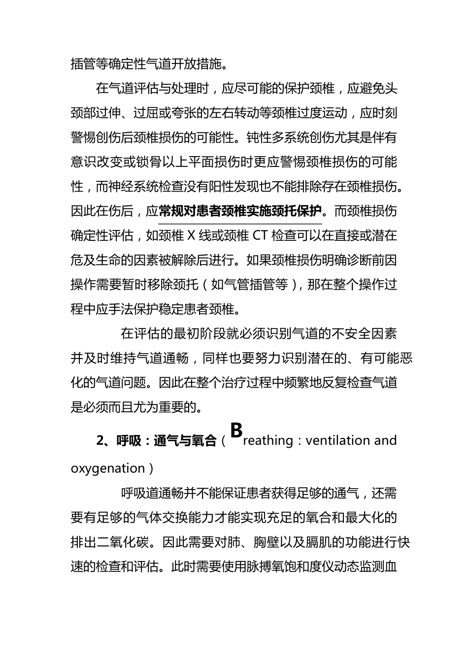 创伤早期评估和处理_第2页