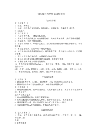 创伤骨科常见疾病诊疗规范