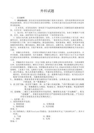 创伤试题有答案