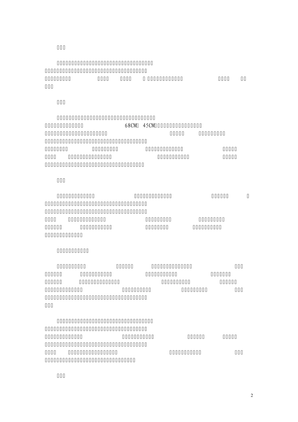 创作书法作品的形式与布局要求_第2页