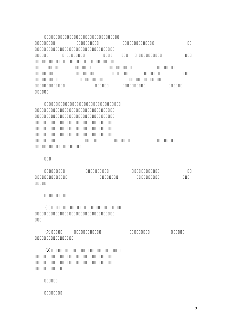 创作书法作品的形式与布局要求_第3页