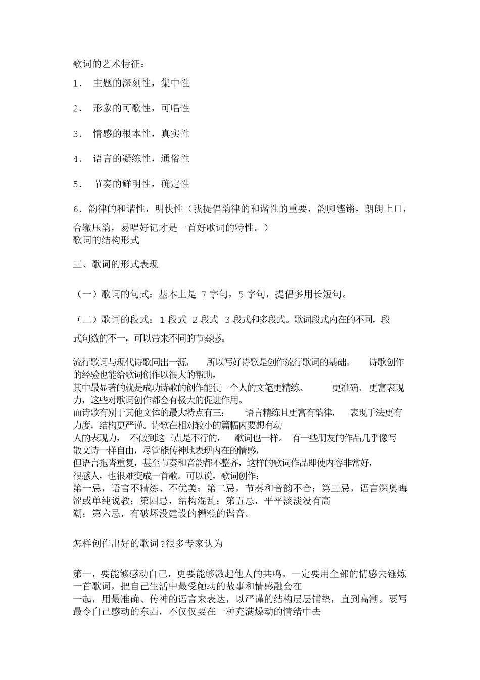 创作歌词的方法_第2页