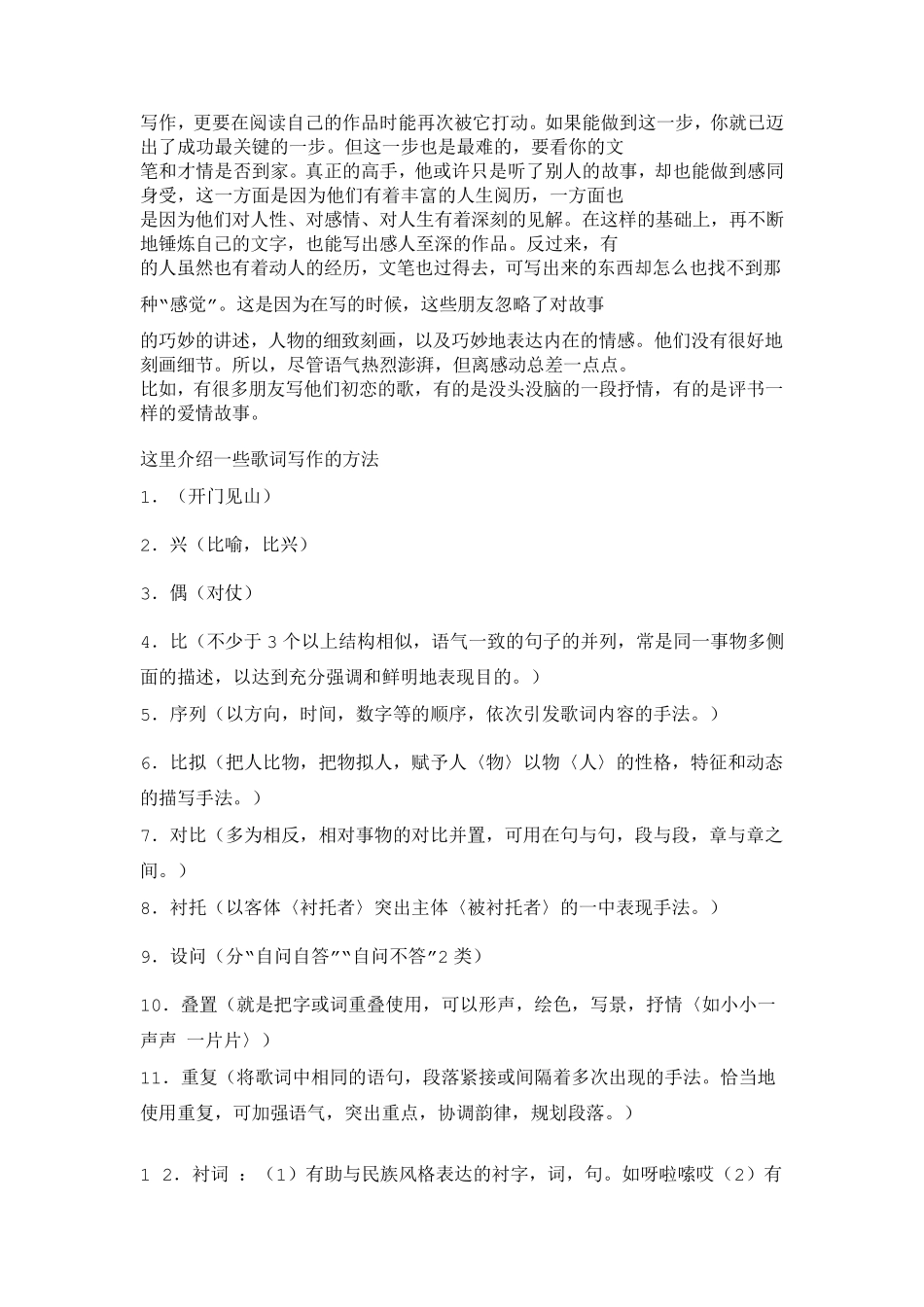 创作歌词的方法_第3页