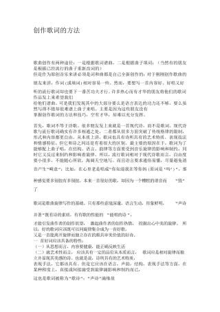 创作歌词的方法