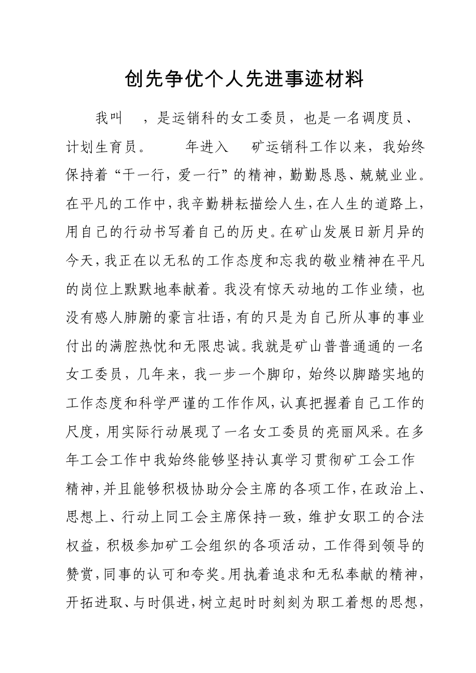 创先争优个人先进事迹材料_第1页