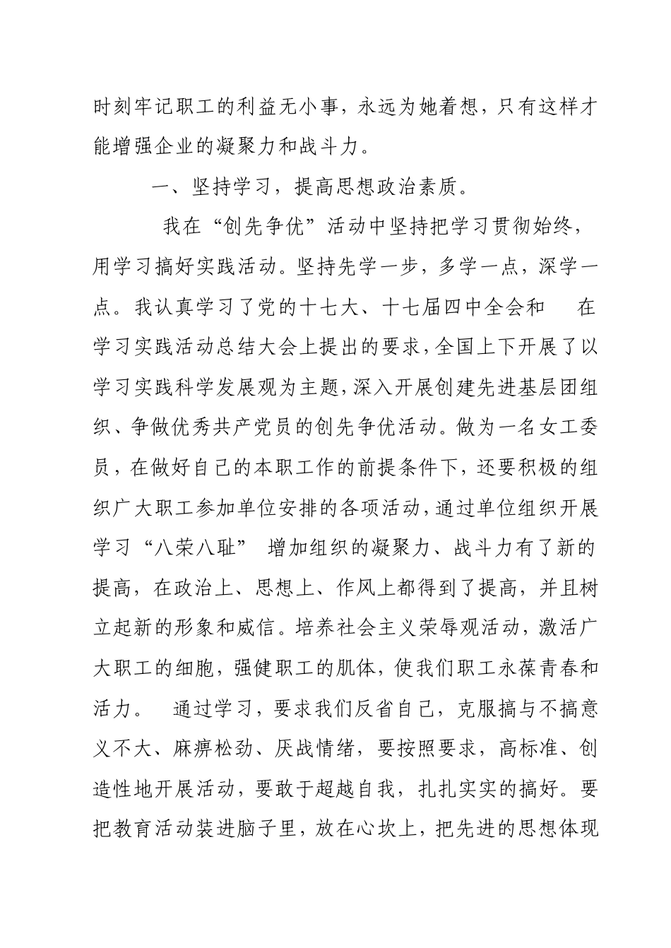 创先争优个人先进事迹材料_第2页