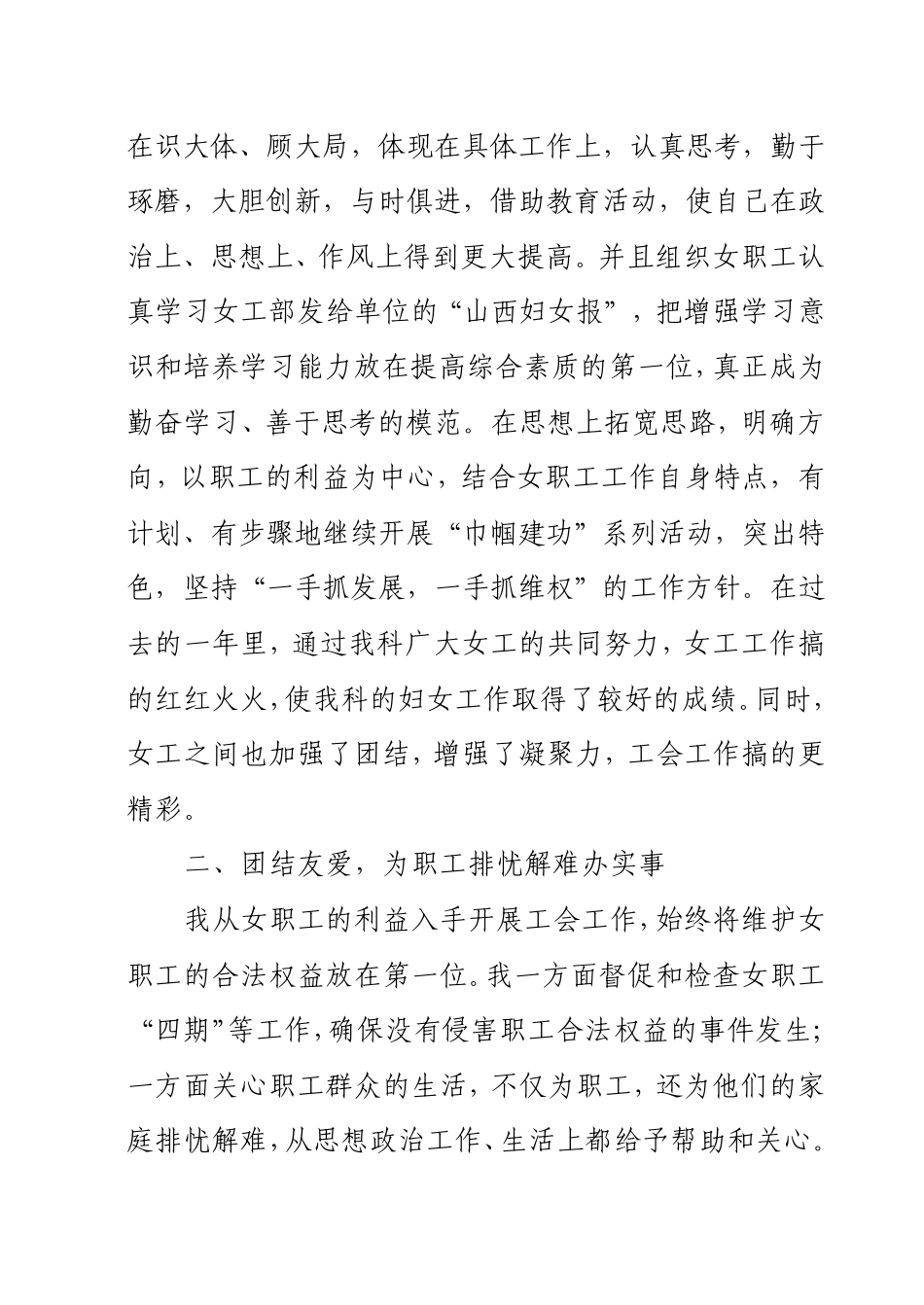 创先争优个人先进事迹材料_第3页