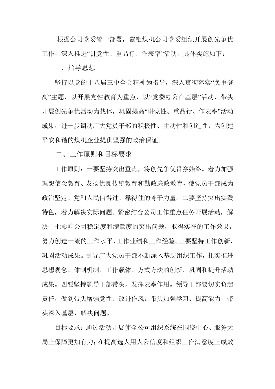 创先争优实施方案及措施_第2页